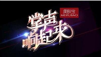 掌声