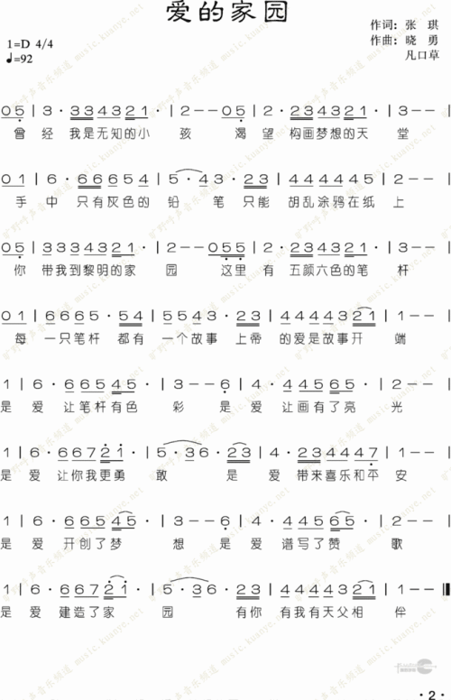 爱之家
