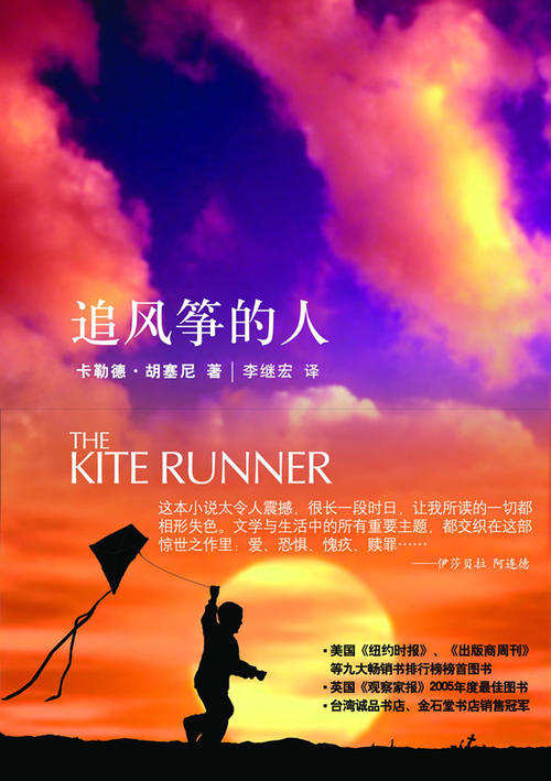 风筝追逐者