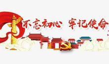 牢记使命争做好少年