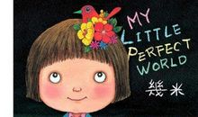 我不是完美的小孩