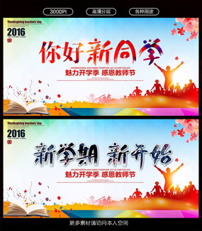 开学季