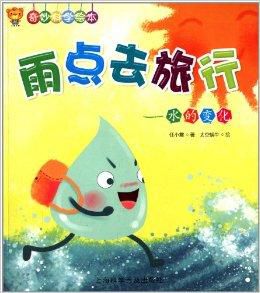 雨滴旅行