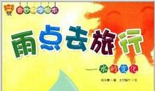 雨滴的旅行