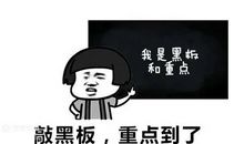 都是笑话惹的祸