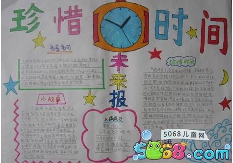 生活是珍惜时间