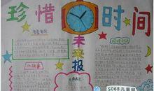 生命在于珍惜时间