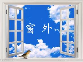 窗外变化
