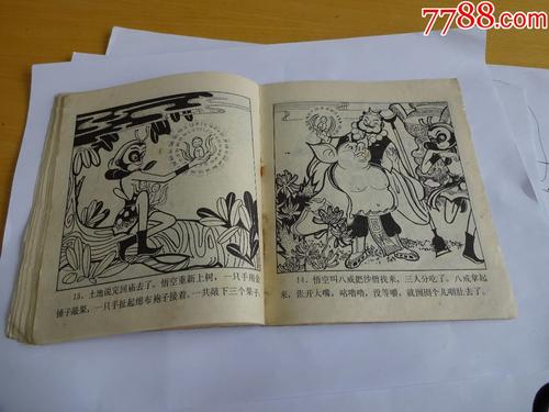 偷水果