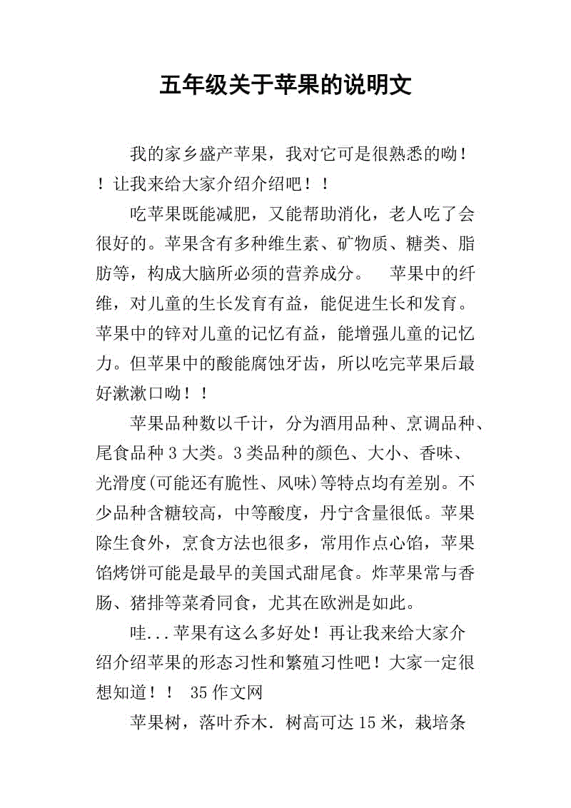 海豚文库组成五年级