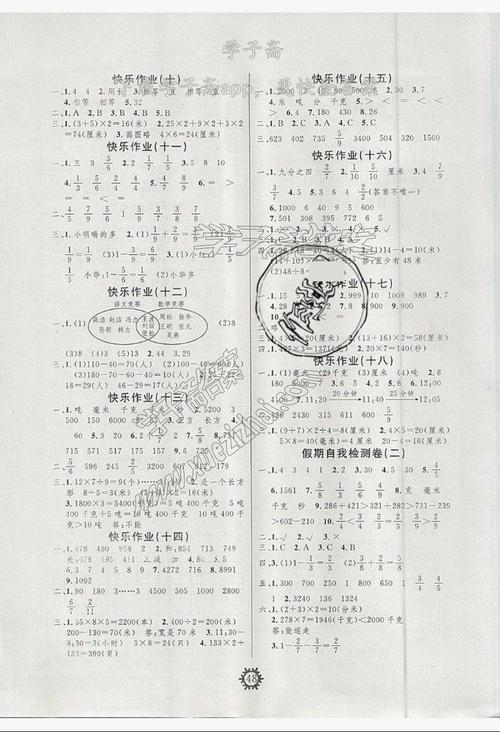 智多行3年级600字作文