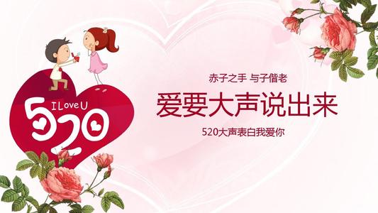 大声喊叫爱