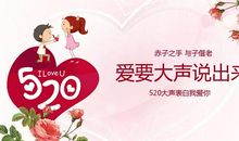 爱要大声喊出来