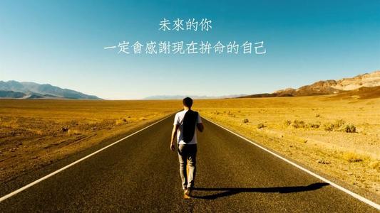 为梦想而战