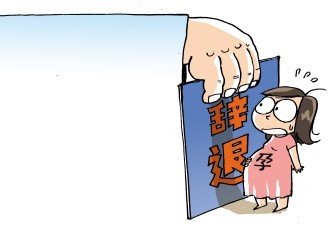 环保孕妇