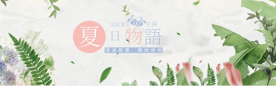 夏天的故事