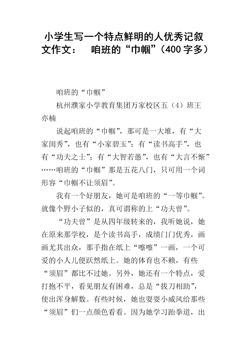 有特色的人
