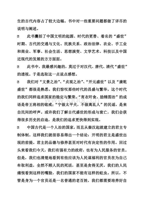 关于阅读中国历史故事集的思考
