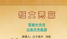 答谢中书书扩写