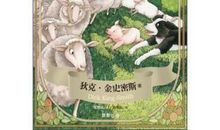 牧羊猪读后感