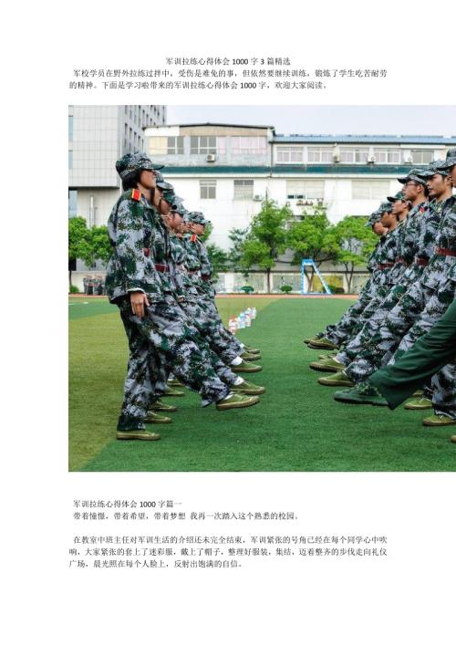 军事训练经验