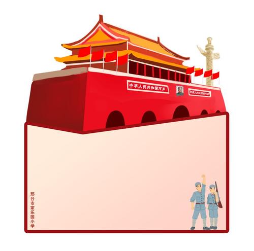 为祖国感到骄傲