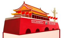 为祖国感到自豪