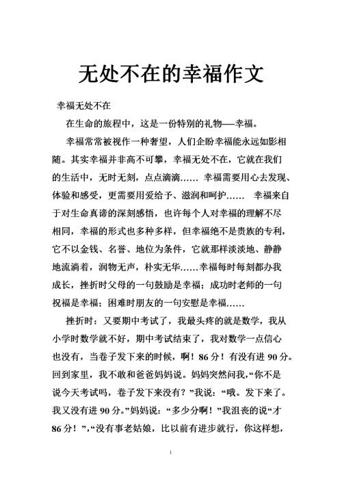 我过着幸福的生活