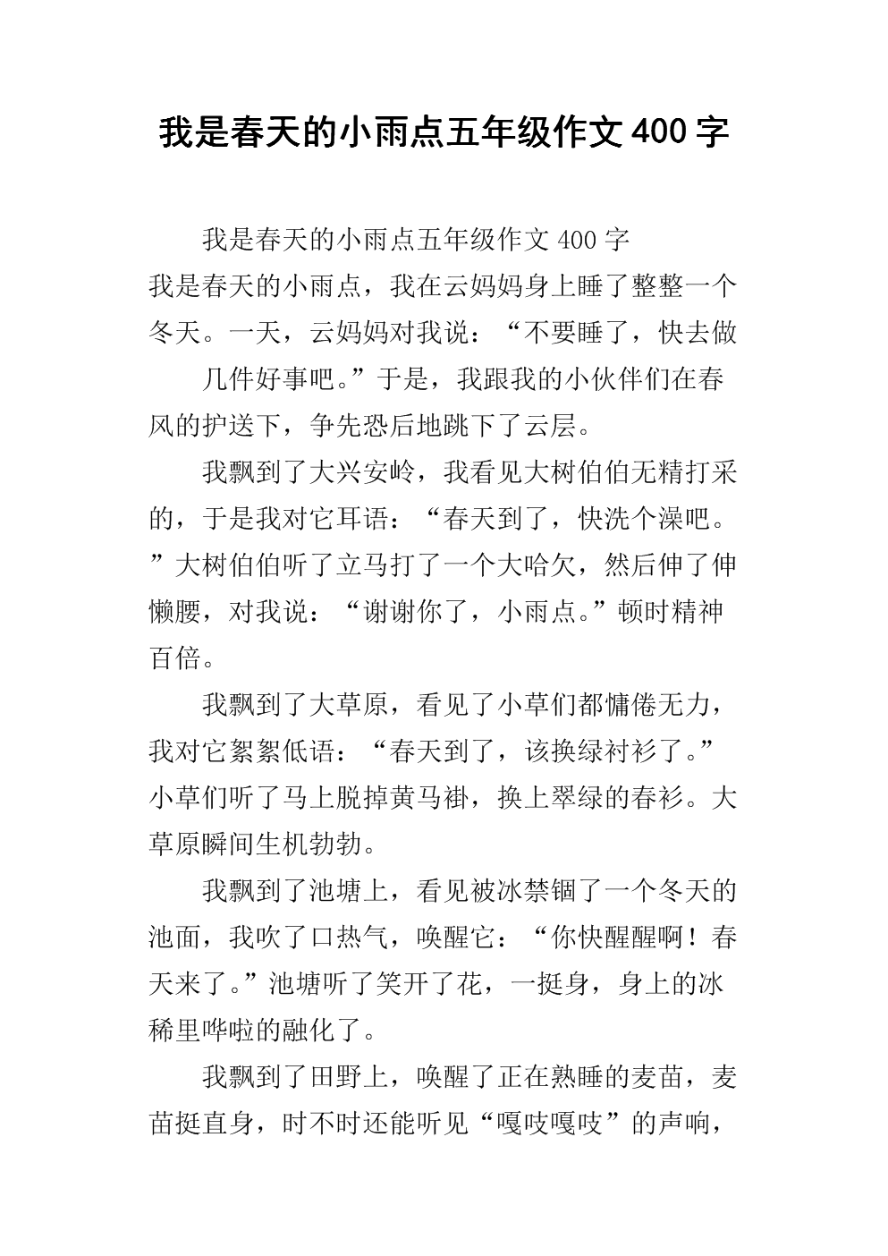我春季作文有点小雨