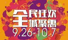 祖国发展－－聚