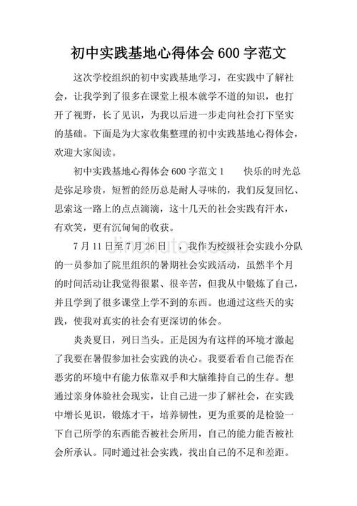 初二社会实践的思考