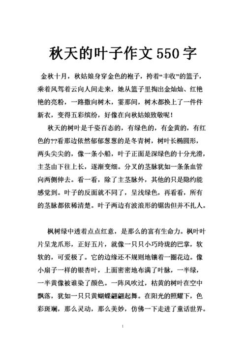 秋叶组成300字