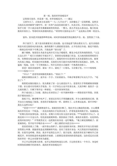 爱使我的世界春天