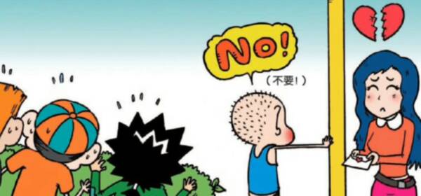 偷看漫画书