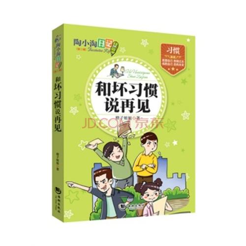 与坏习惯说再见