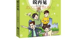 和坏习惯说再见读后感