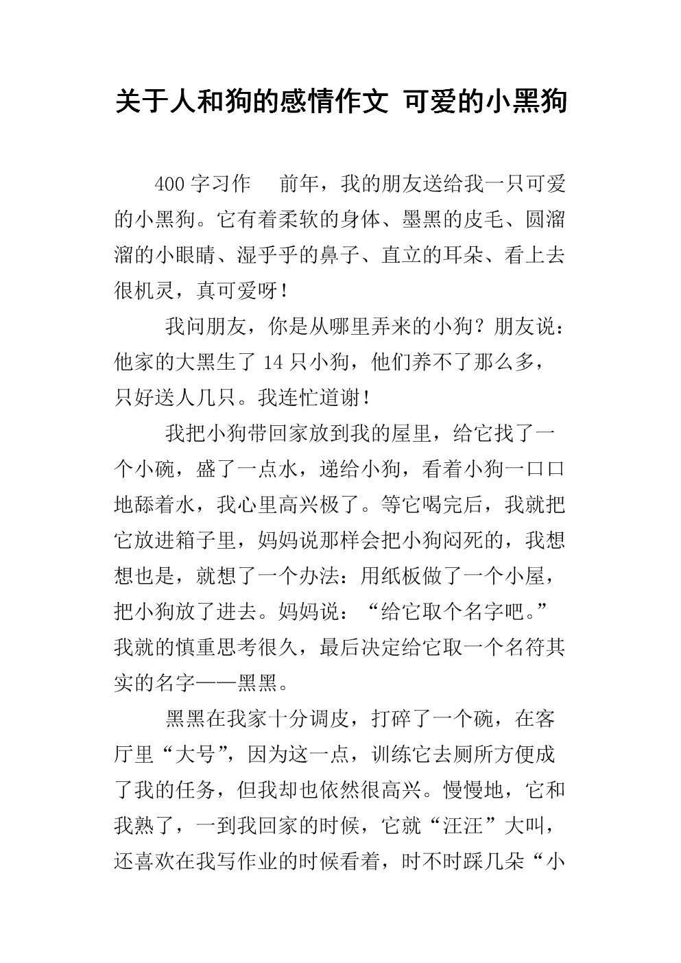 介绍小狗的组成