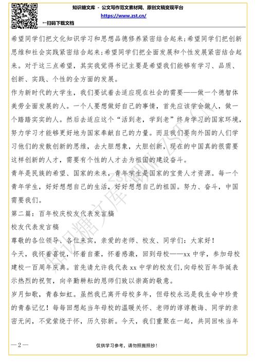 关于学校庆祝活动的组成