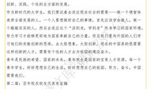 关于校庆的作文