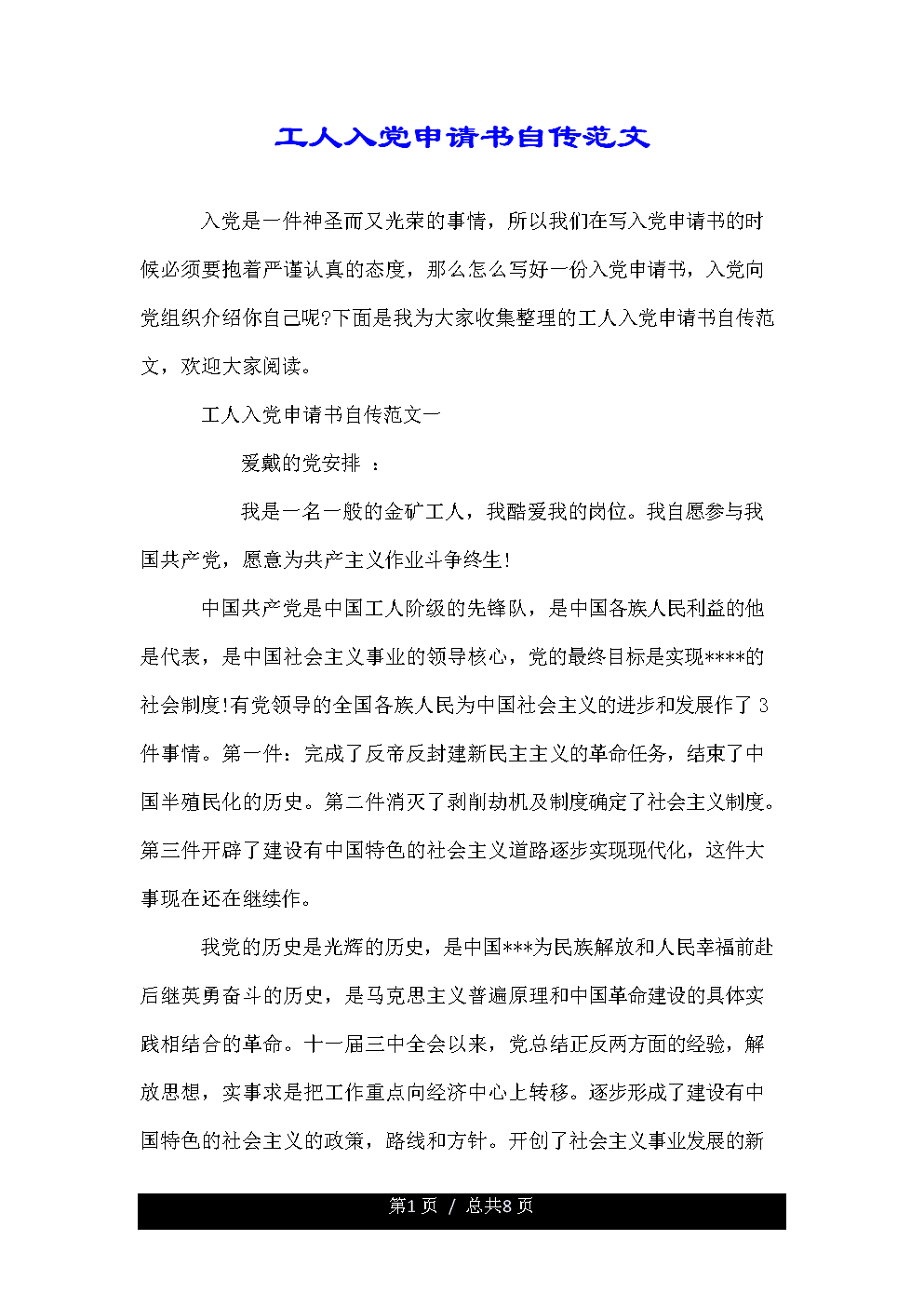 初中生自传样本论文