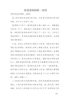 妈妈我想告诉你一封信