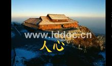 人心齐，泰山移