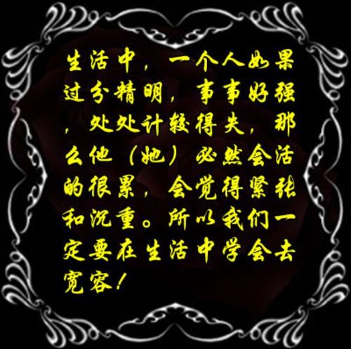 为什么不学会宽容