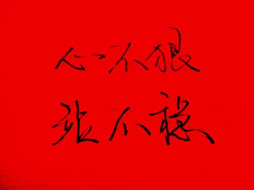 我知道怎么爱