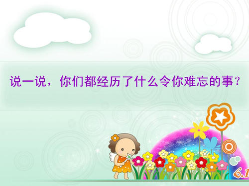 暑假最难忘的事情