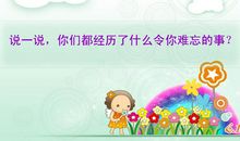 暑假里最难忘的事