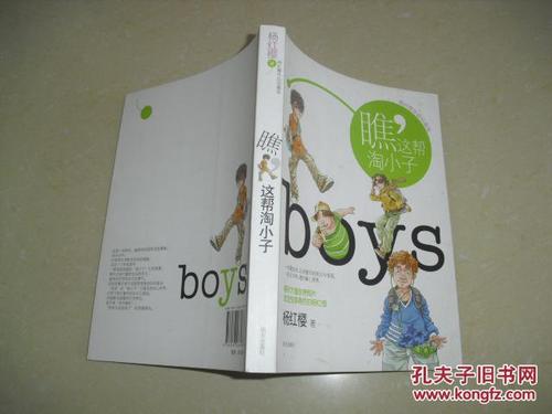 看这批淘男孩读完书后的感受