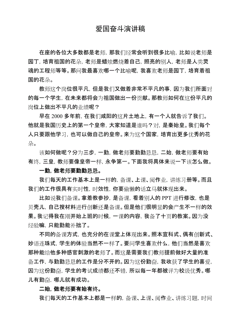 奋斗言论