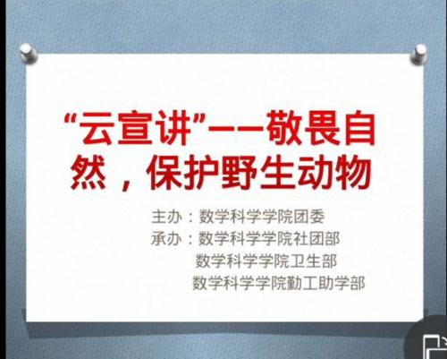 崇尚自然，保护动物