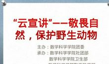 敬畏自然，保护动物